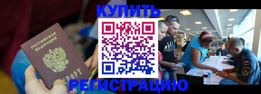 прописка для работы в Пушкино