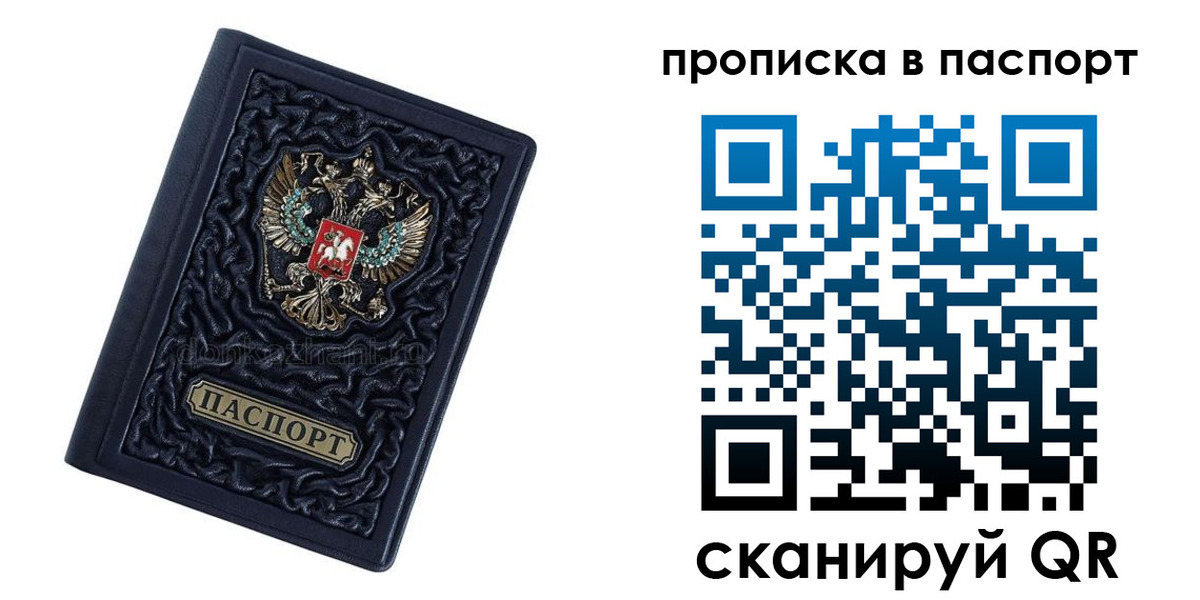 прописка для работы в Пушкино