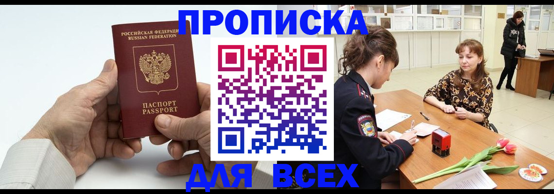 прописка паспорт в Пушкино