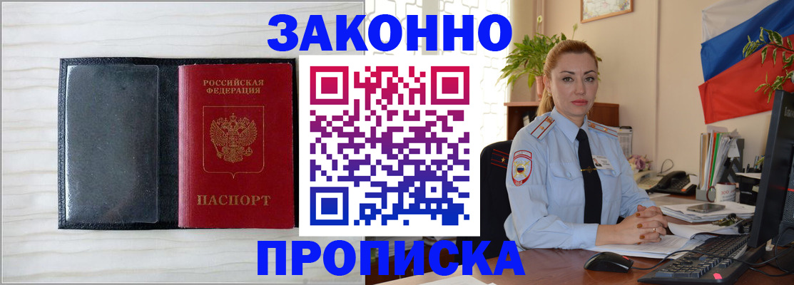 регистрация в Пушкино