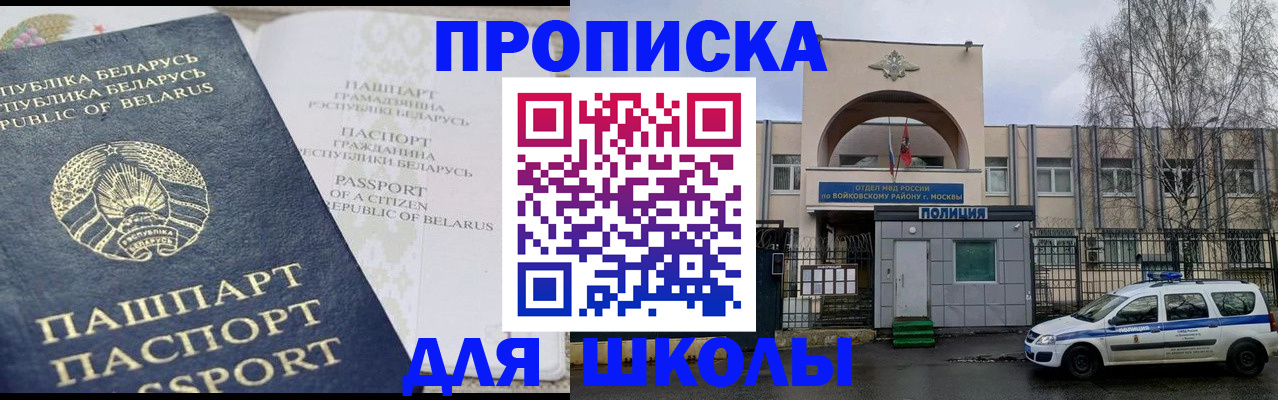 прописка для военкомата в Пушкино