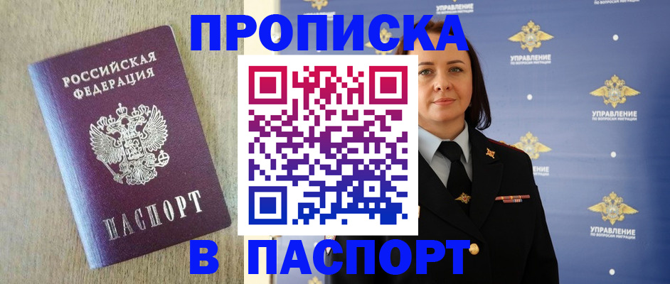 прописка в квартире в Пушкино