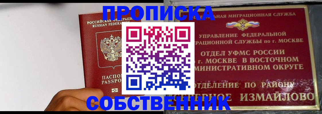 временная регистрация в квартире в Пушкино
